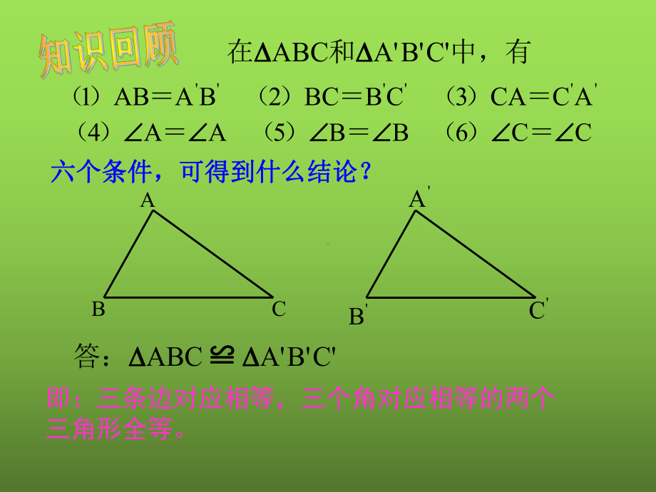 《三角形全等的判定-SSS》教学创新课件.pptx_第3页