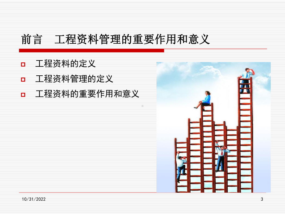 鲁班奖工程管理要求课件.pptx_第3页