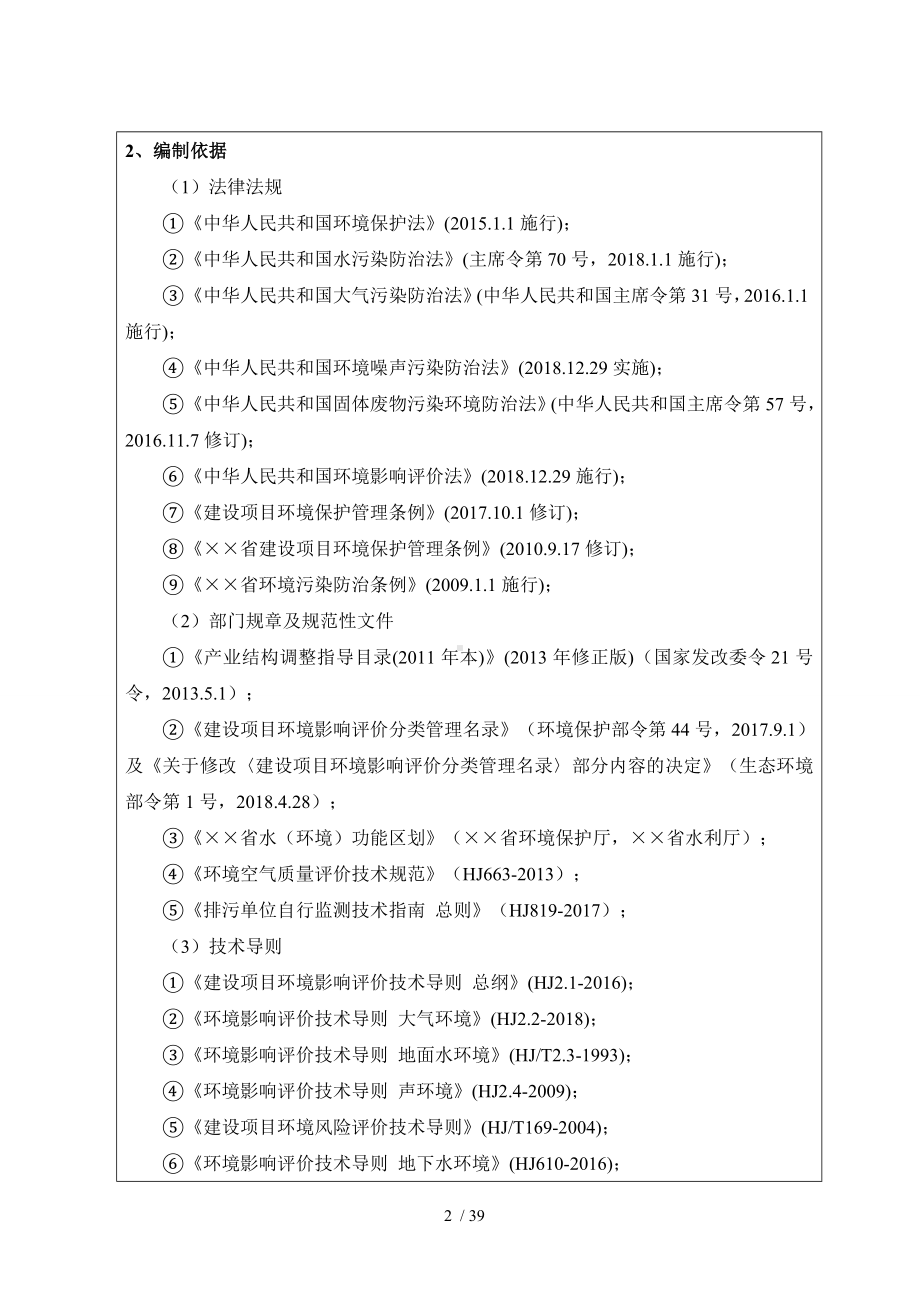 年产1300吨腐植酸系列产品生产线建设项目环境影响报告书参考模板范本.doc_第2页