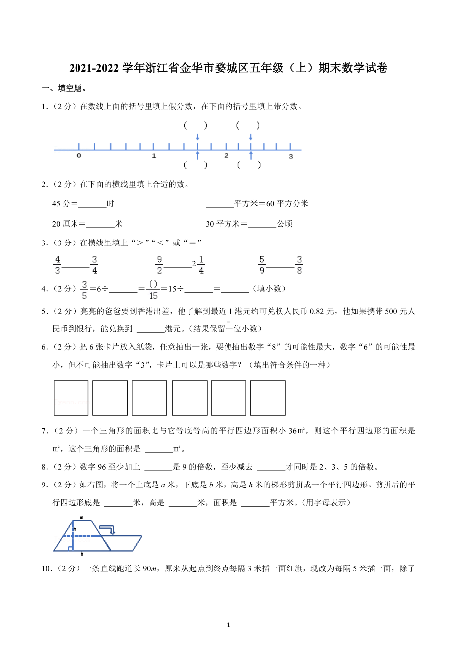 2021-2022学年浙江省金华市婺城区五年级（上）期末数学试卷.docx_第1页