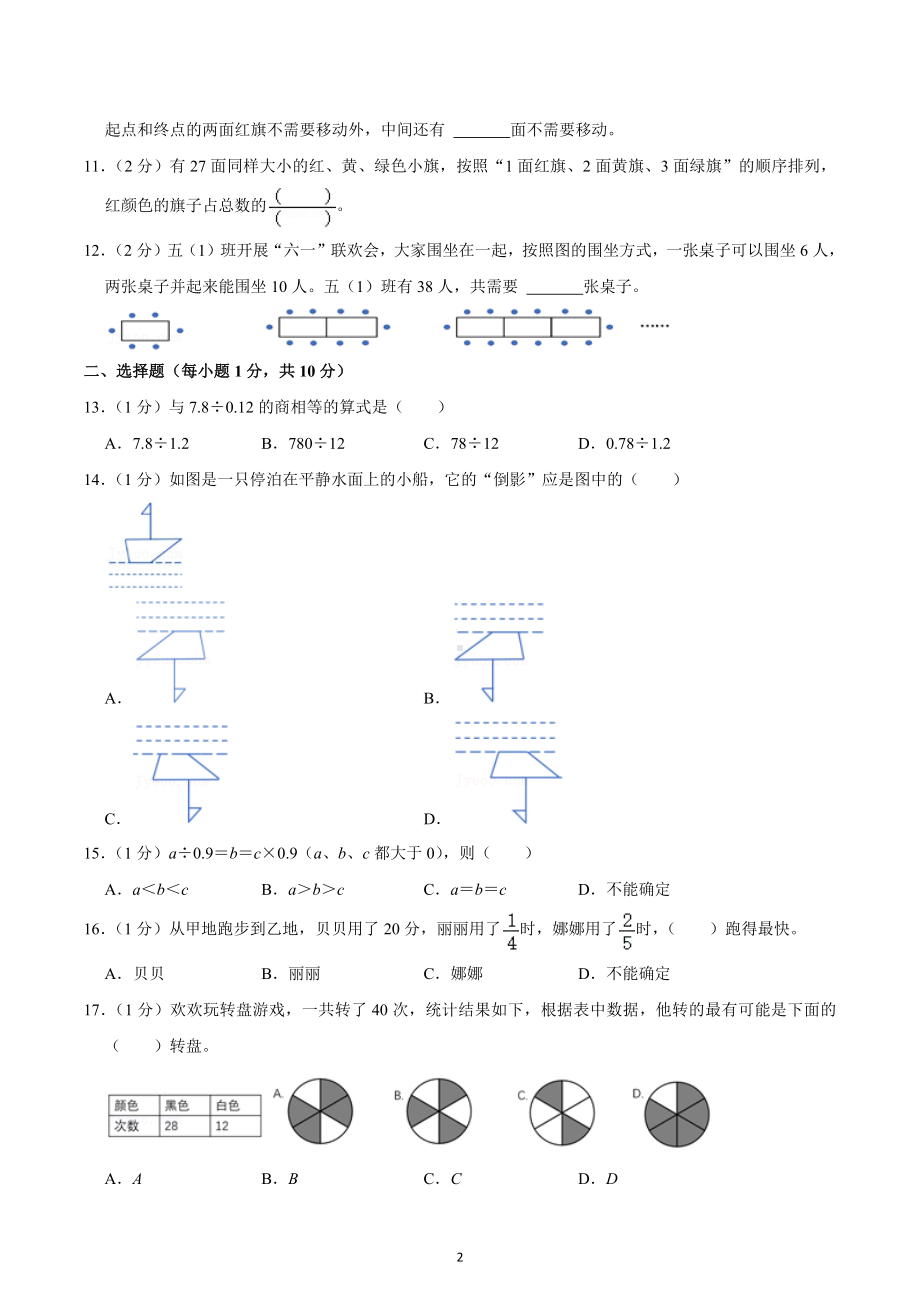 2021-2022学年浙江省金华市婺城区五年级（上）期末数学试卷.docx_第2页