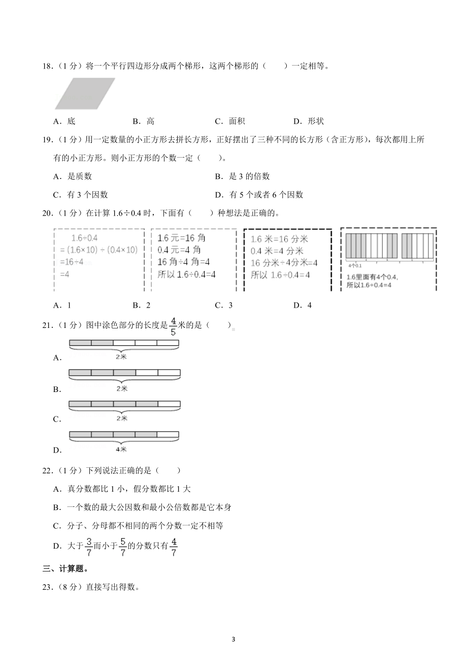 2021-2022学年浙江省金华市婺城区五年级（上）期末数学试卷.docx_第3页