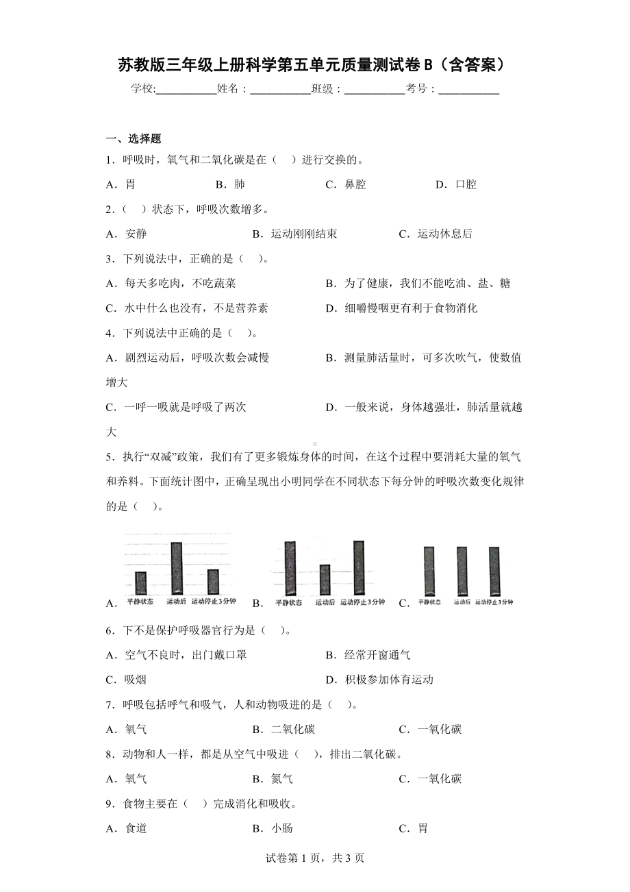 苏教版三年级科学上第五单元质量测试卷B（含答案）.docx_第1页