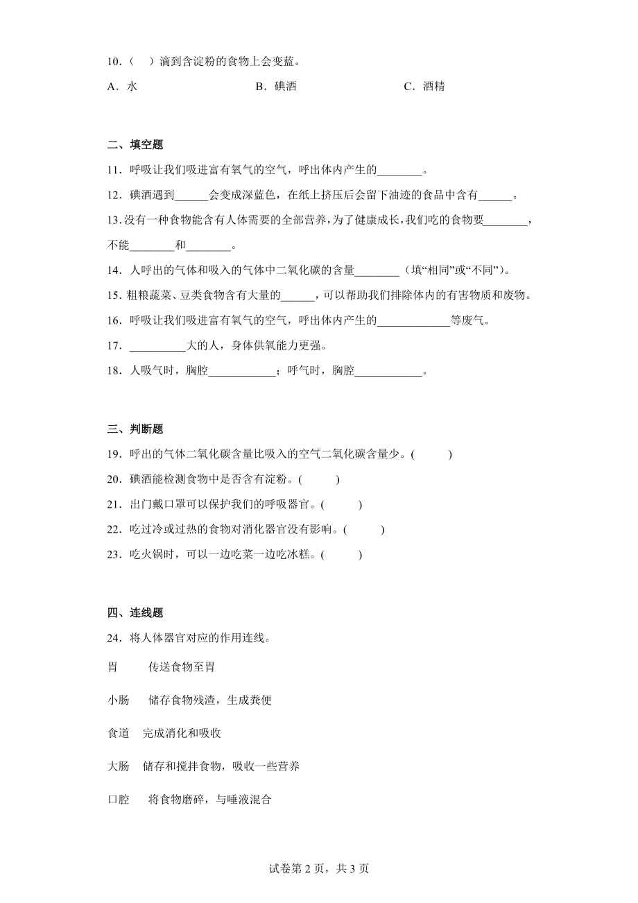 苏教版三年级科学上第五单元质量测试卷B（含答案）.docx_第2页