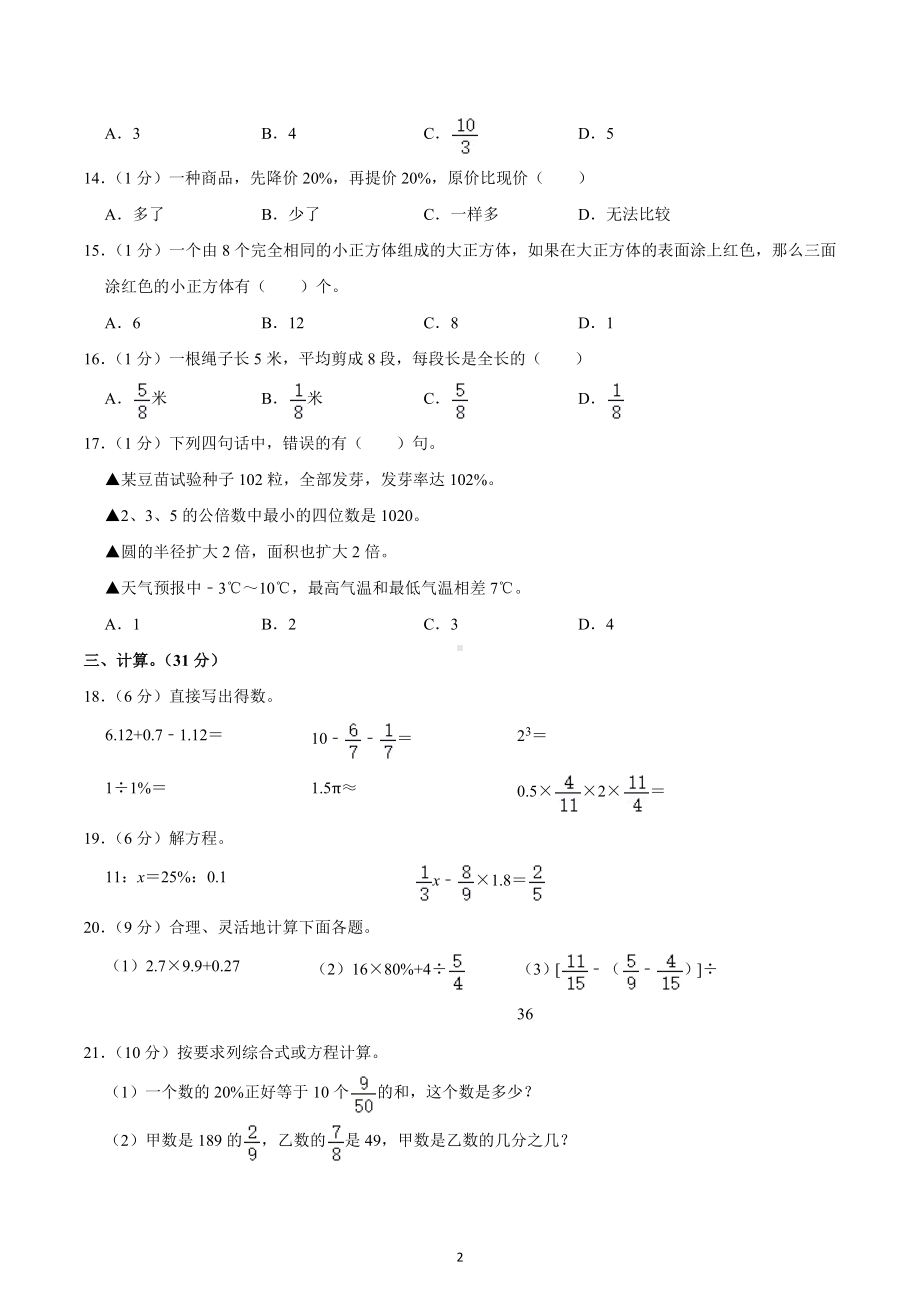 2022年广东省潮州市潮安区小升初数学试卷.docx_第2页