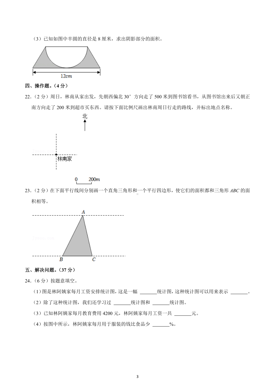 2022年广东省潮州市潮安区小升初数学试卷.docx_第3页