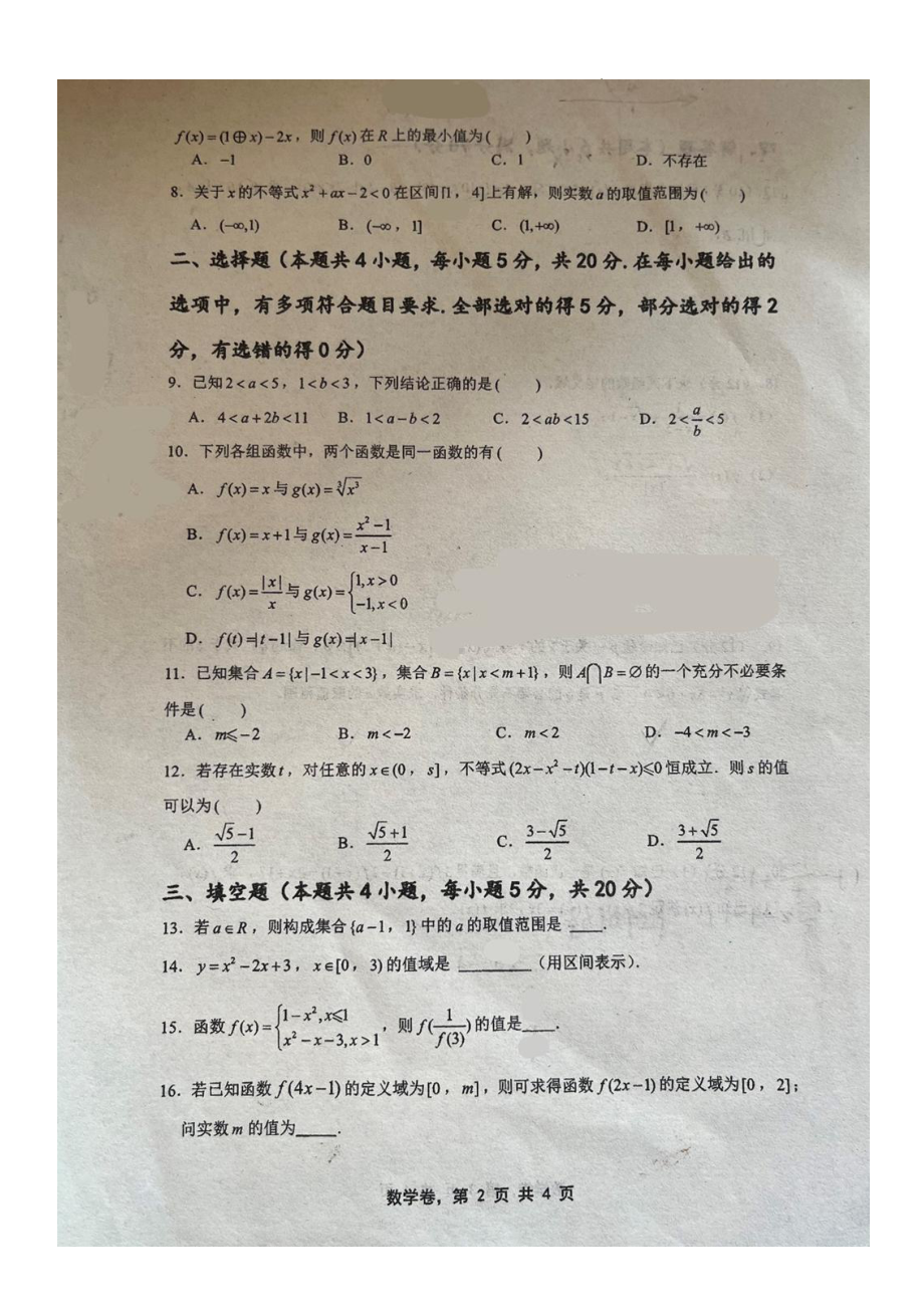 四川省成都市金牛区实外高级中学2022-2023学年高一上学期期中考试数学试题.pdf_第2页