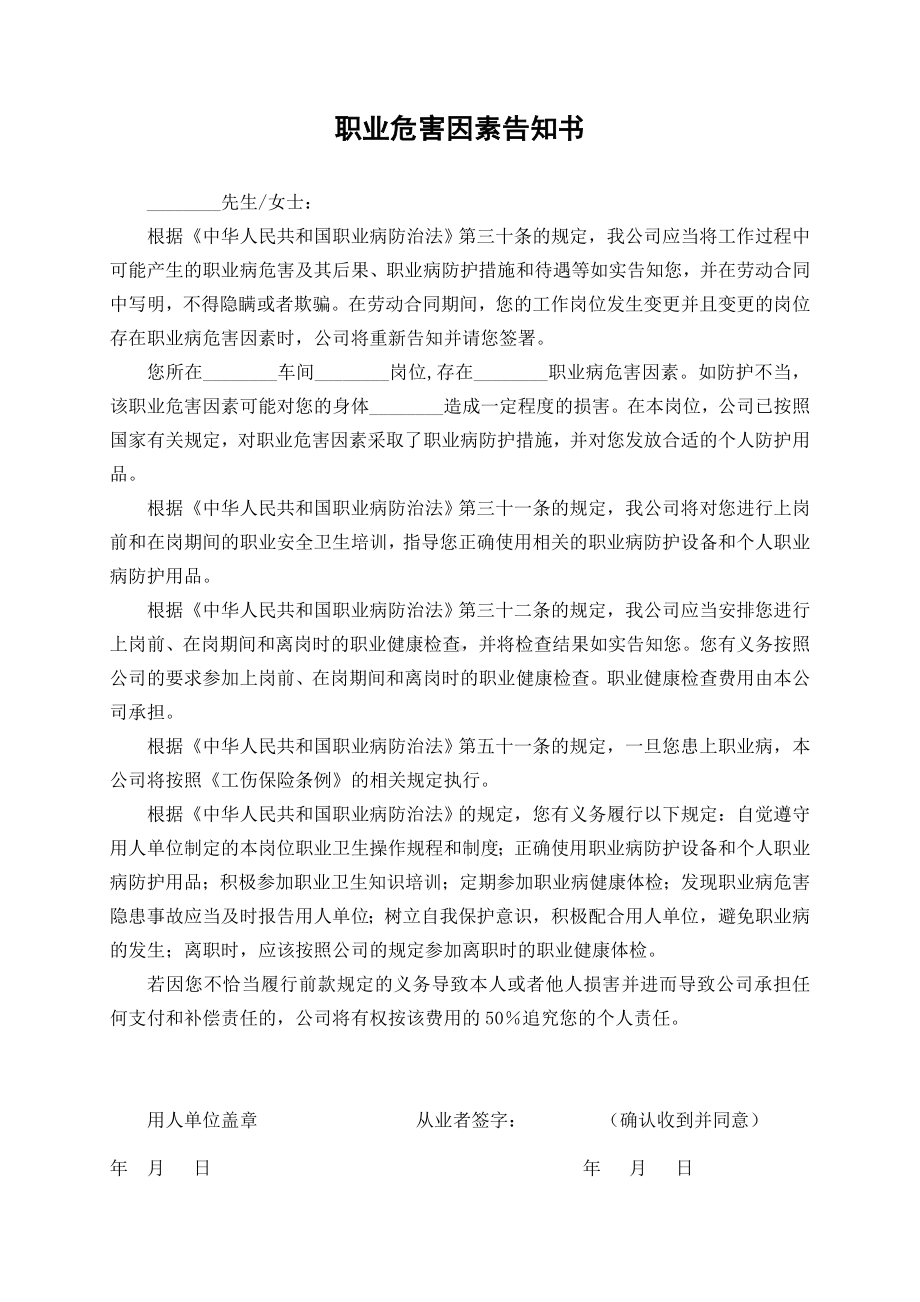 企业安全标准化-职业危害因素告知书参考模板范本.doc_第1页