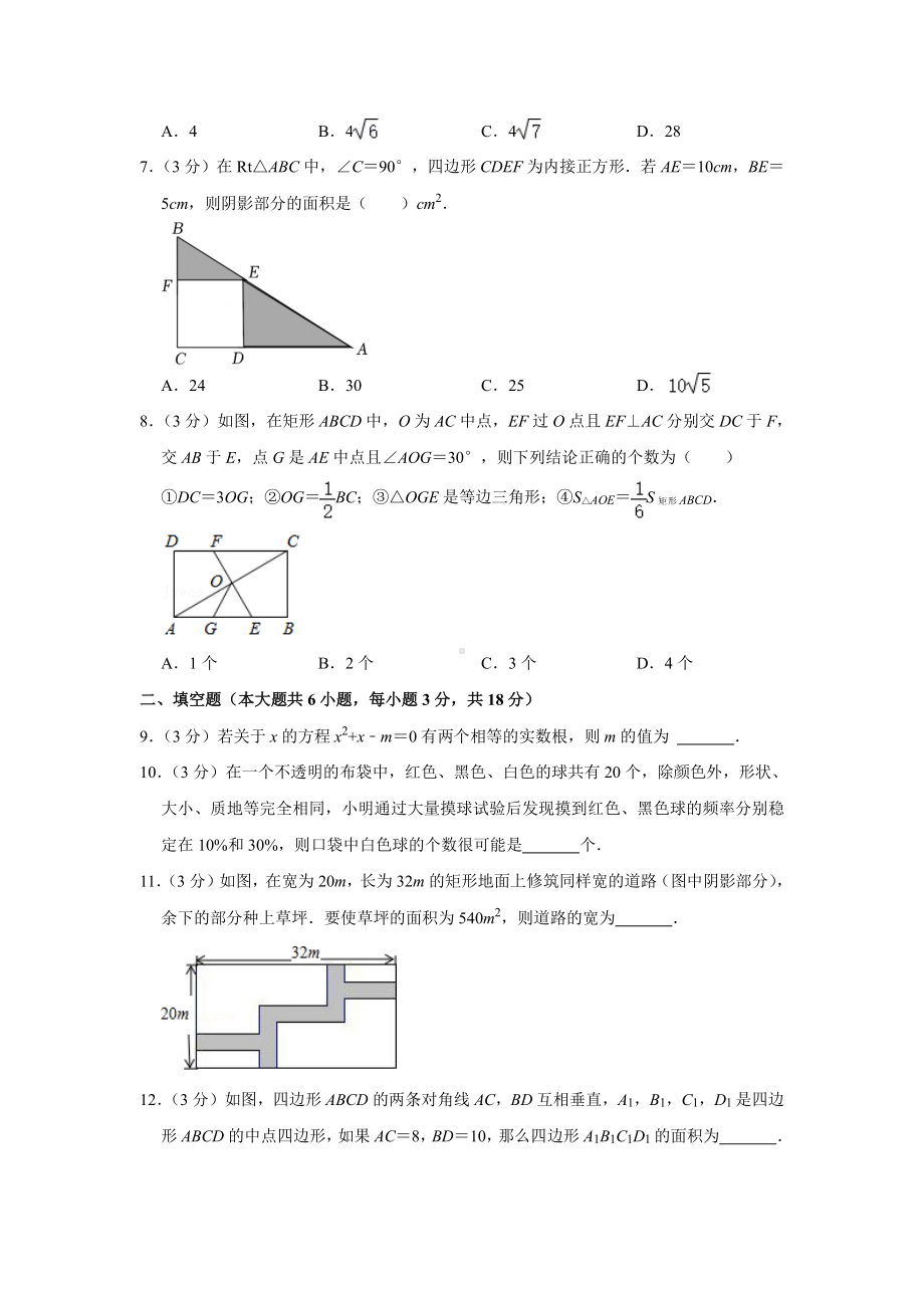 山东省青岛市崂山区2021-2022九年级上学期数学期中试卷真题.pdf_第2页