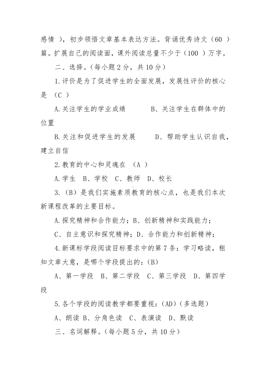 2022版小学语文新课程标准模拟测试题及答案（5套含答案）.docx_第2页