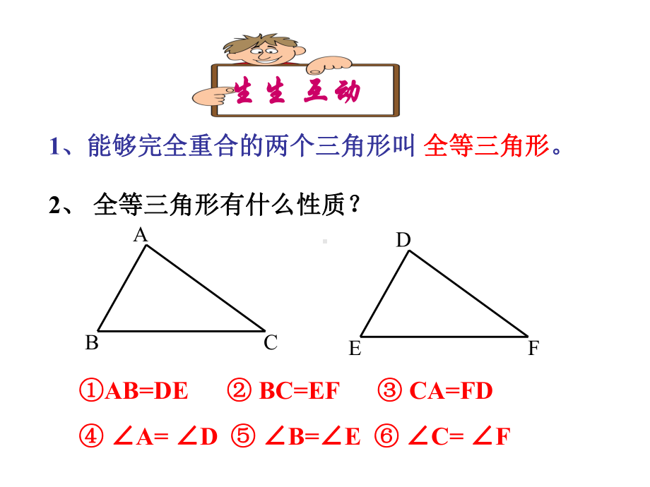 《全等三角形的判定》赛课一等奖教学创新课件.pptx_第3页