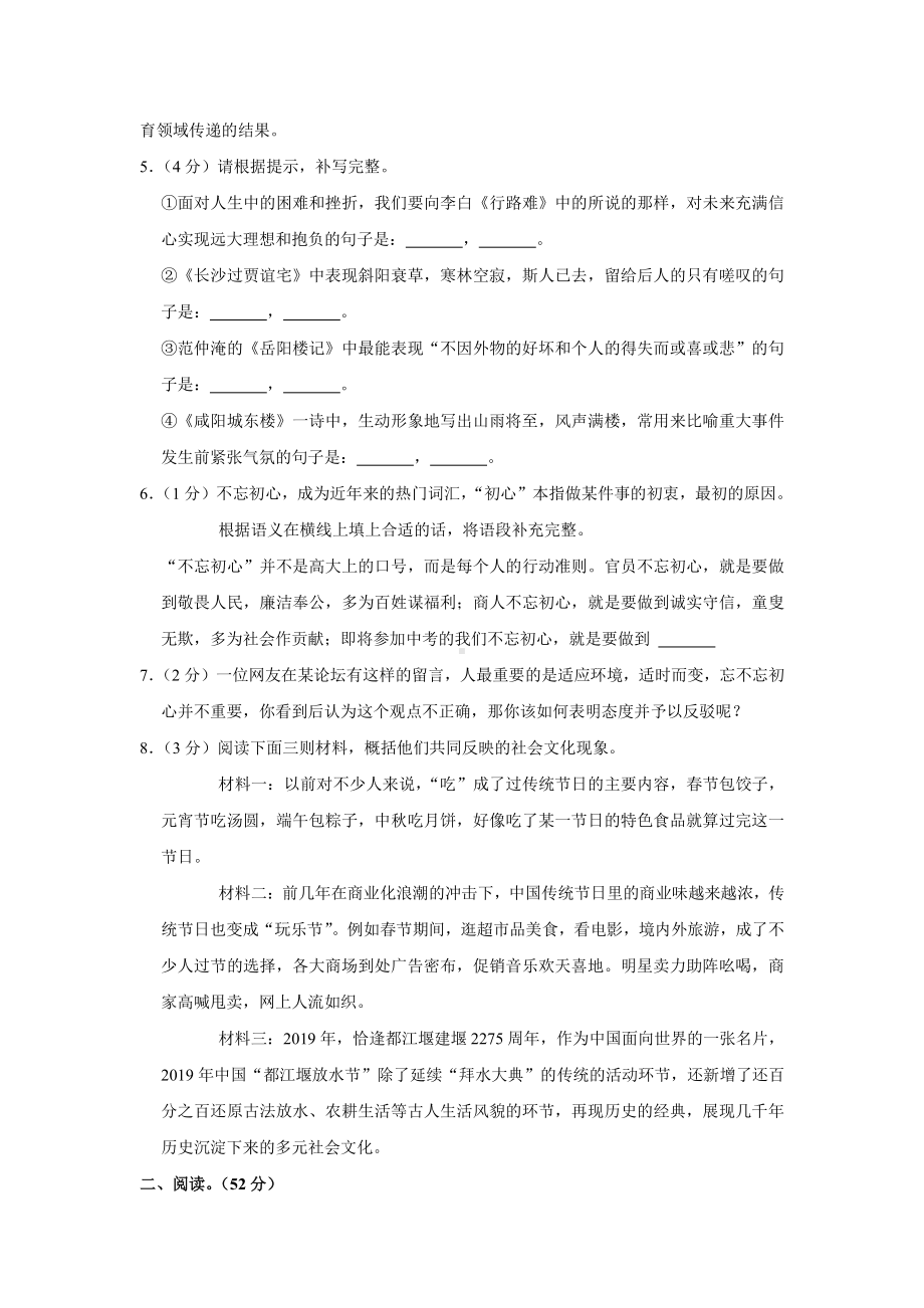 山东省青岛市26中2021-2022九年级上学期语文期中试卷真题.pdf_第2页