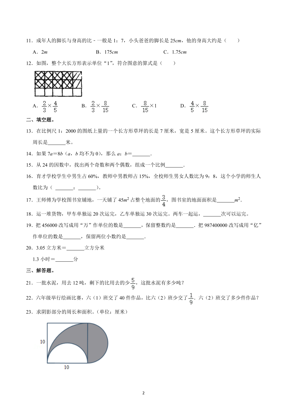 2022年四川省成都市嘉祥外国语学习小升初数学模拟题2.docx_第2页