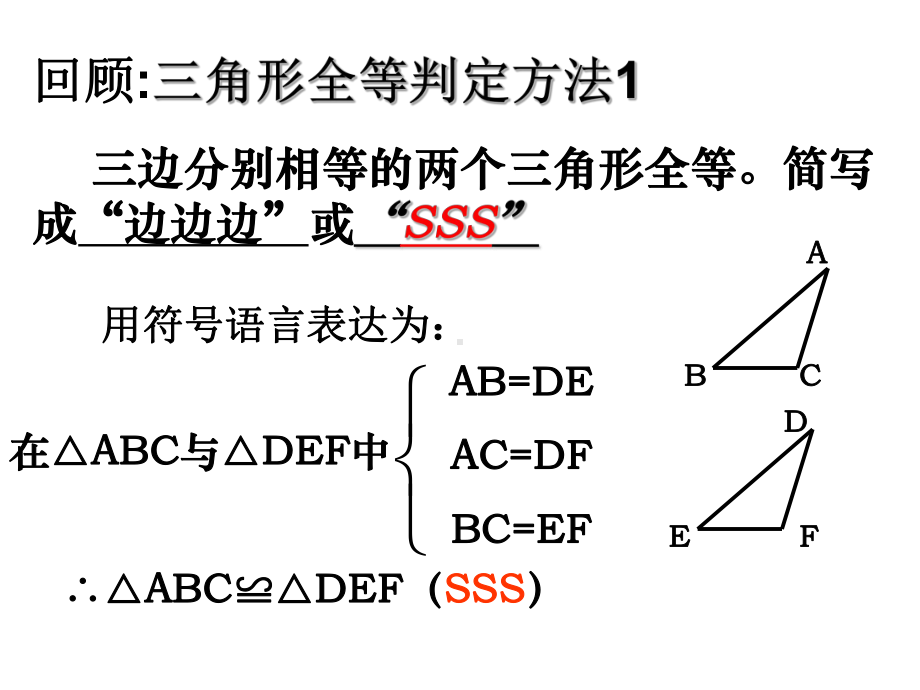 《三角形全等的判定-角边角》赛课一等奖教学创新课件.pptx_第2页