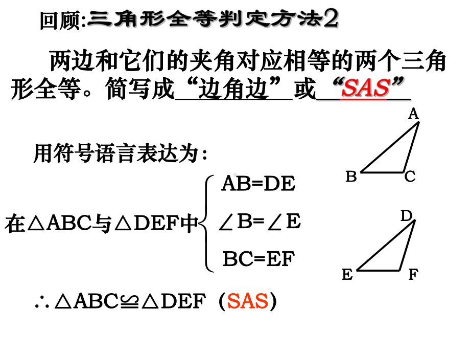 《三角形全等的判定-角边角》赛课一等奖教学创新课件.pptx_第3页