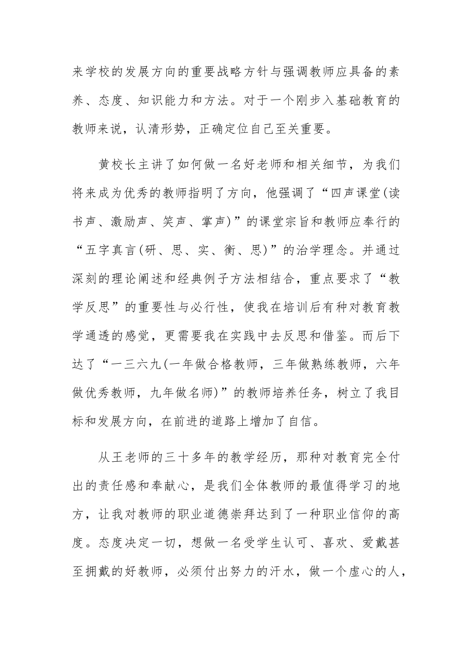 初中教师岗前培训心得体会3篇.docx_第2页