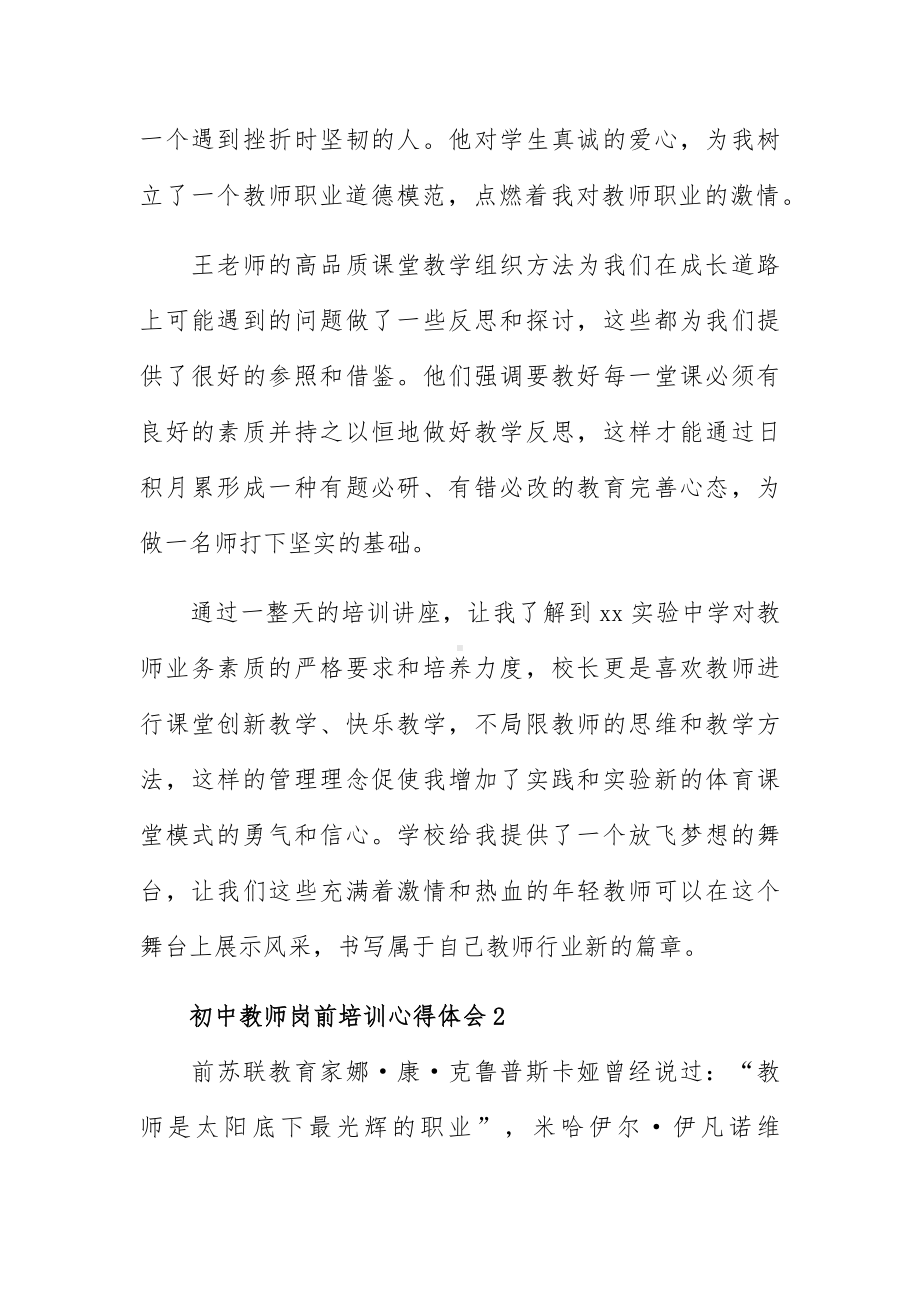 初中教师岗前培训心得体会3篇.docx_第3页