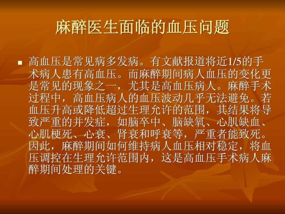 高血压病人的麻醉-课件.ppt_第2页