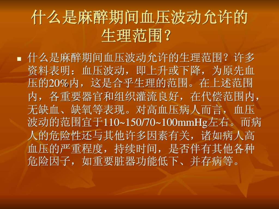 高血压病人的麻醉-课件.ppt_第3页