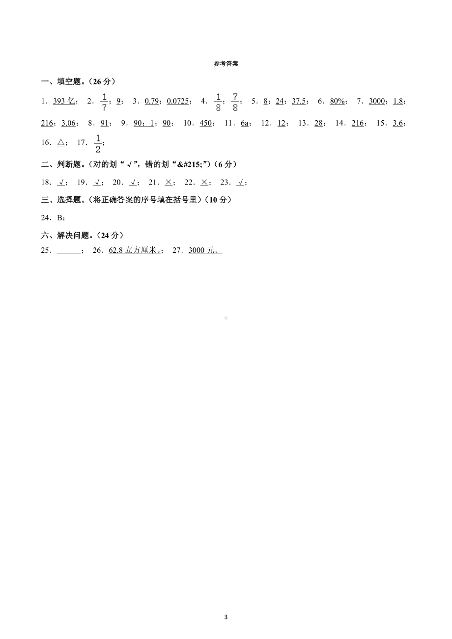 2022年河南省郑州市二七区优智实验学校小升初数学试卷.docx_第3页