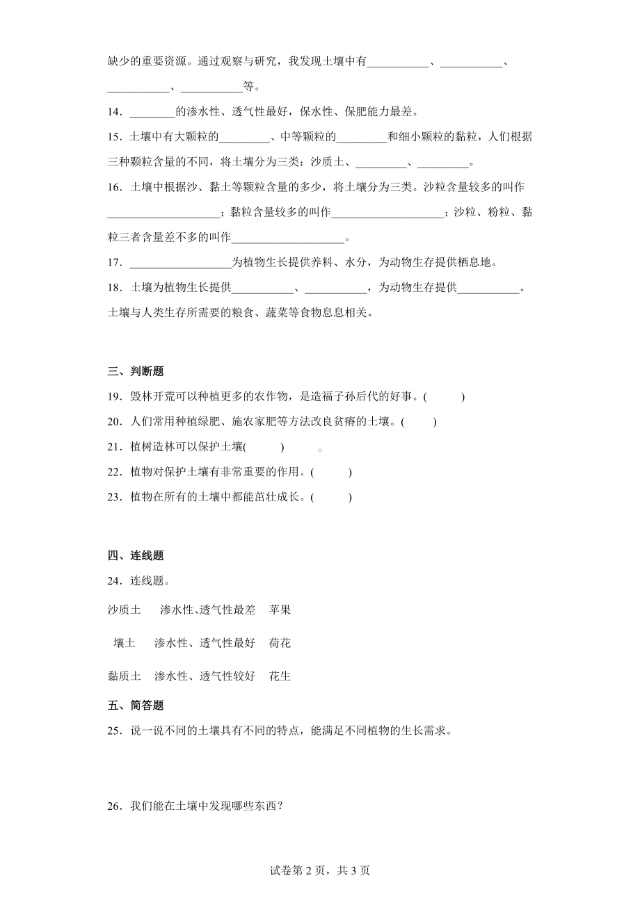 苏教版三年级科学上第二单元质量测试卷B（含答案）.docx_第2页