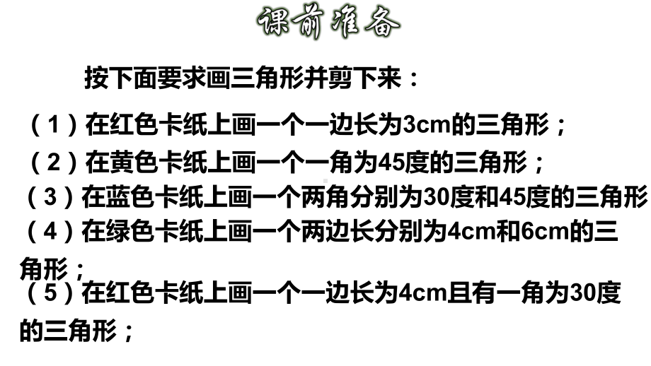 《全等三角形的判定SSS》优课教学创新课件.pptx_第1页