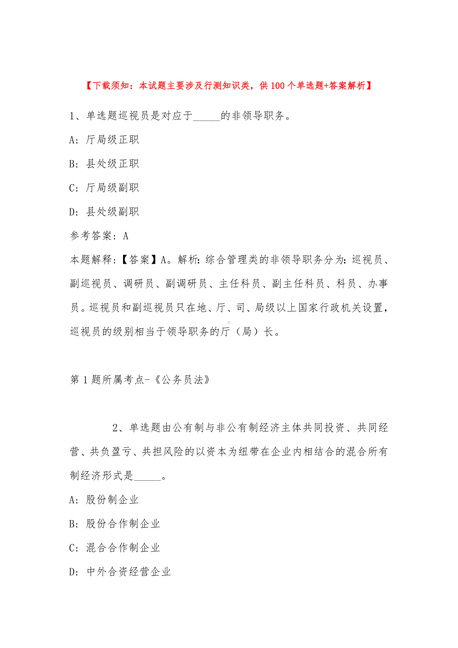 2022年河南省许昌市禹州市公共基础知识真题汇总(带答案).docx_第1页