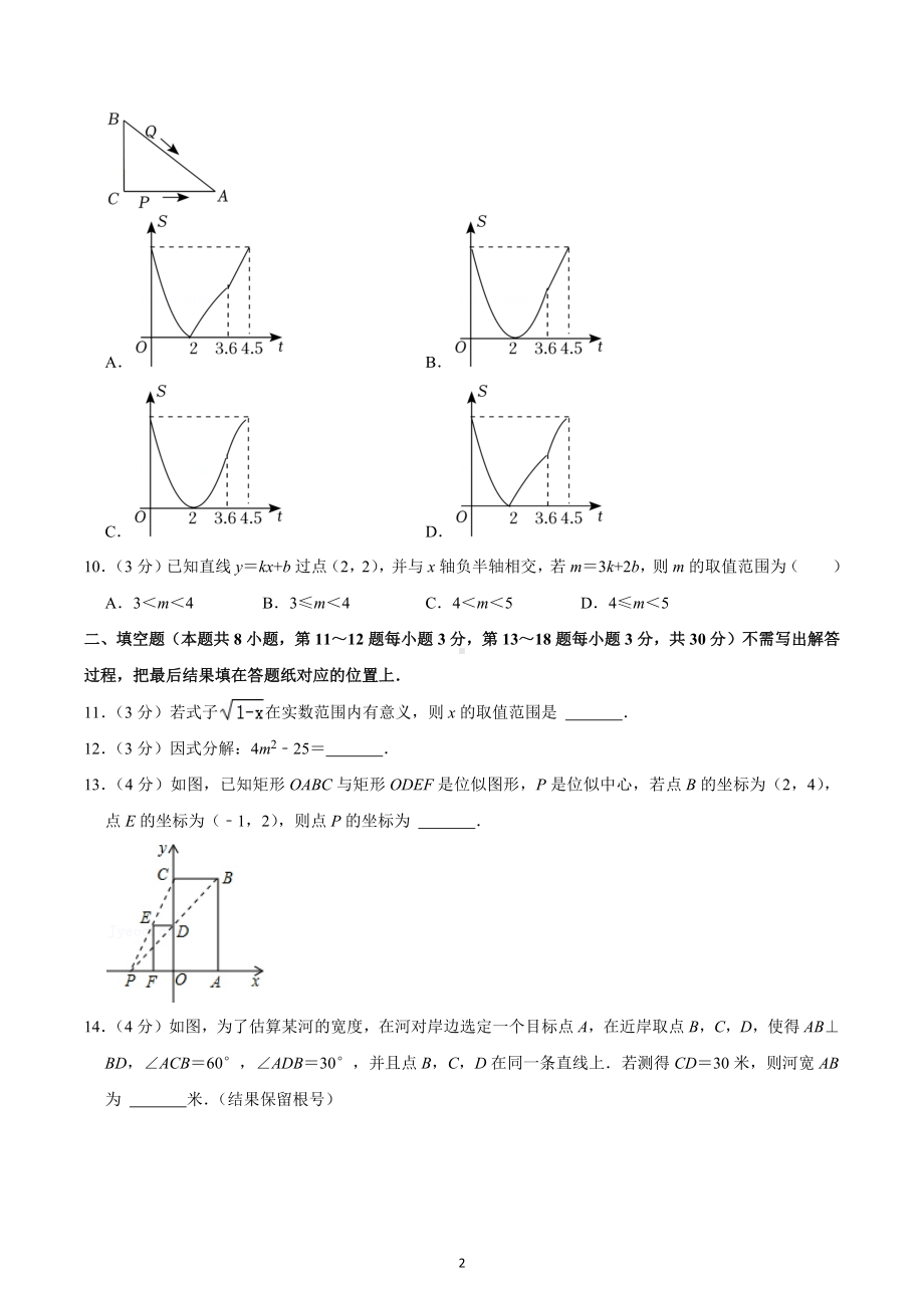 2022年江苏省南通市启东市中考数学二模试卷.docx_第2页