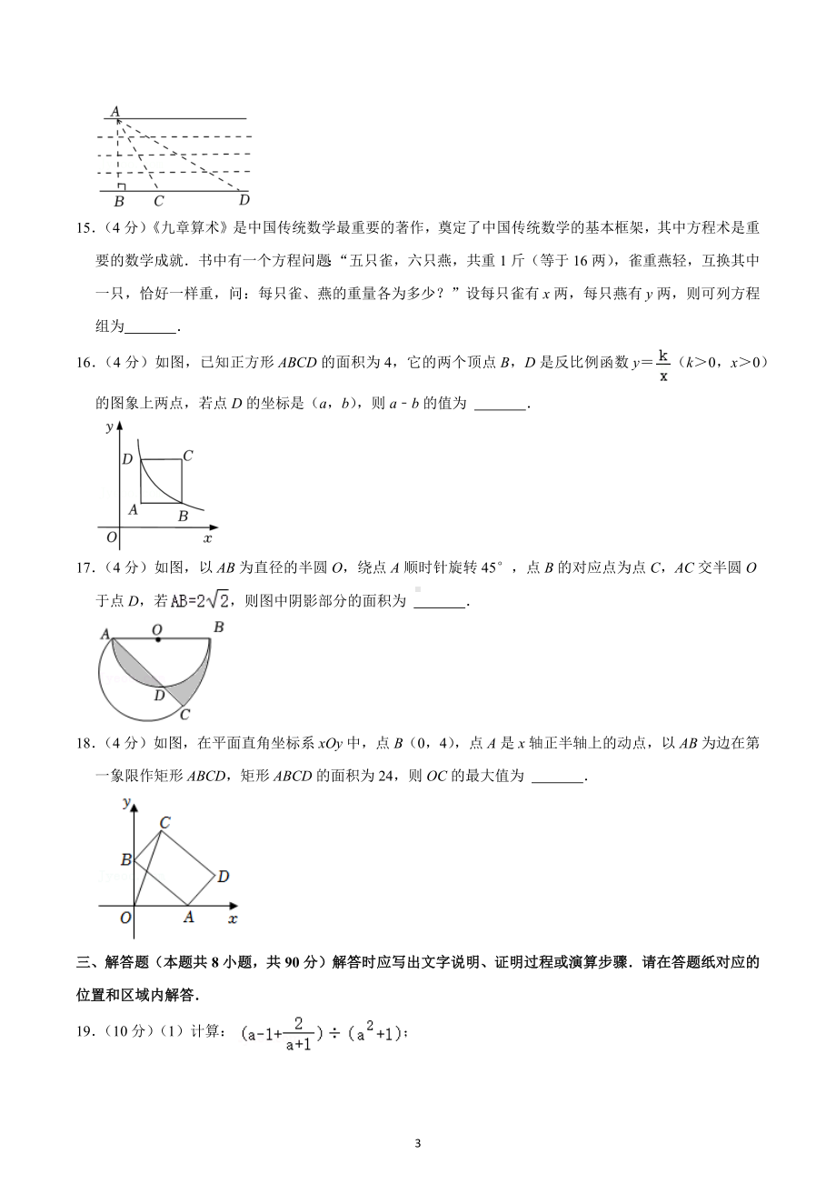 2022年江苏省南通市启东市中考数学二模试卷.docx_第3页