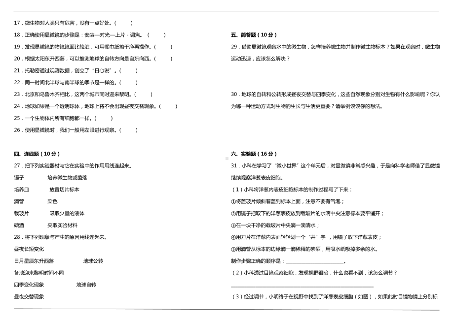 2022新教科版六年级上册《科学》期中综合质量调研卷（一）（含答案）.doc_第2页