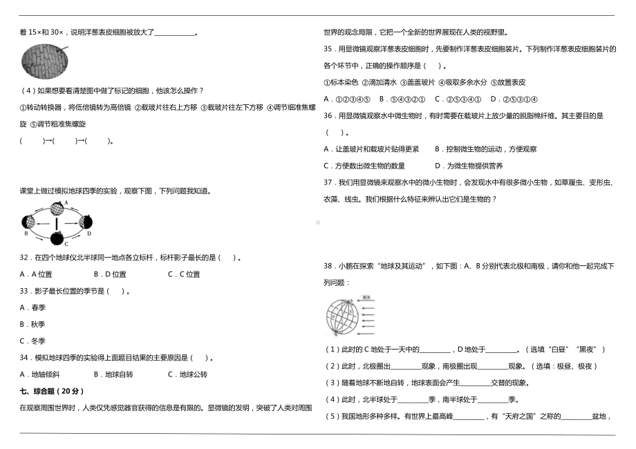 2022新教科版六年级上册《科学》期中综合质量调研卷（一）（含答案）.doc_第3页