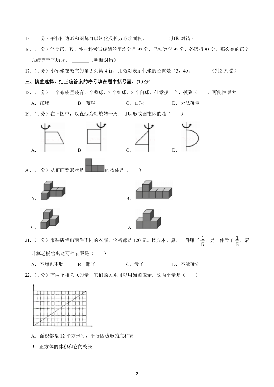 2022年河南省洛阳市嵩县小升初数学试卷.docx_第2页