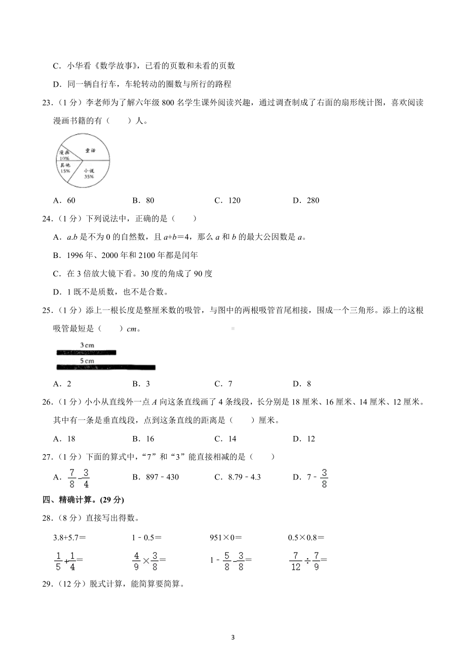 2022年河南省洛阳市嵩县小升初数学试卷.docx_第3页