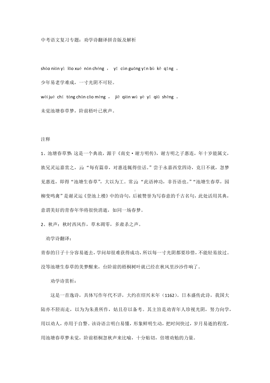 中考语文复习专题：劝学诗翻译拼音版及解析.docx_第1页