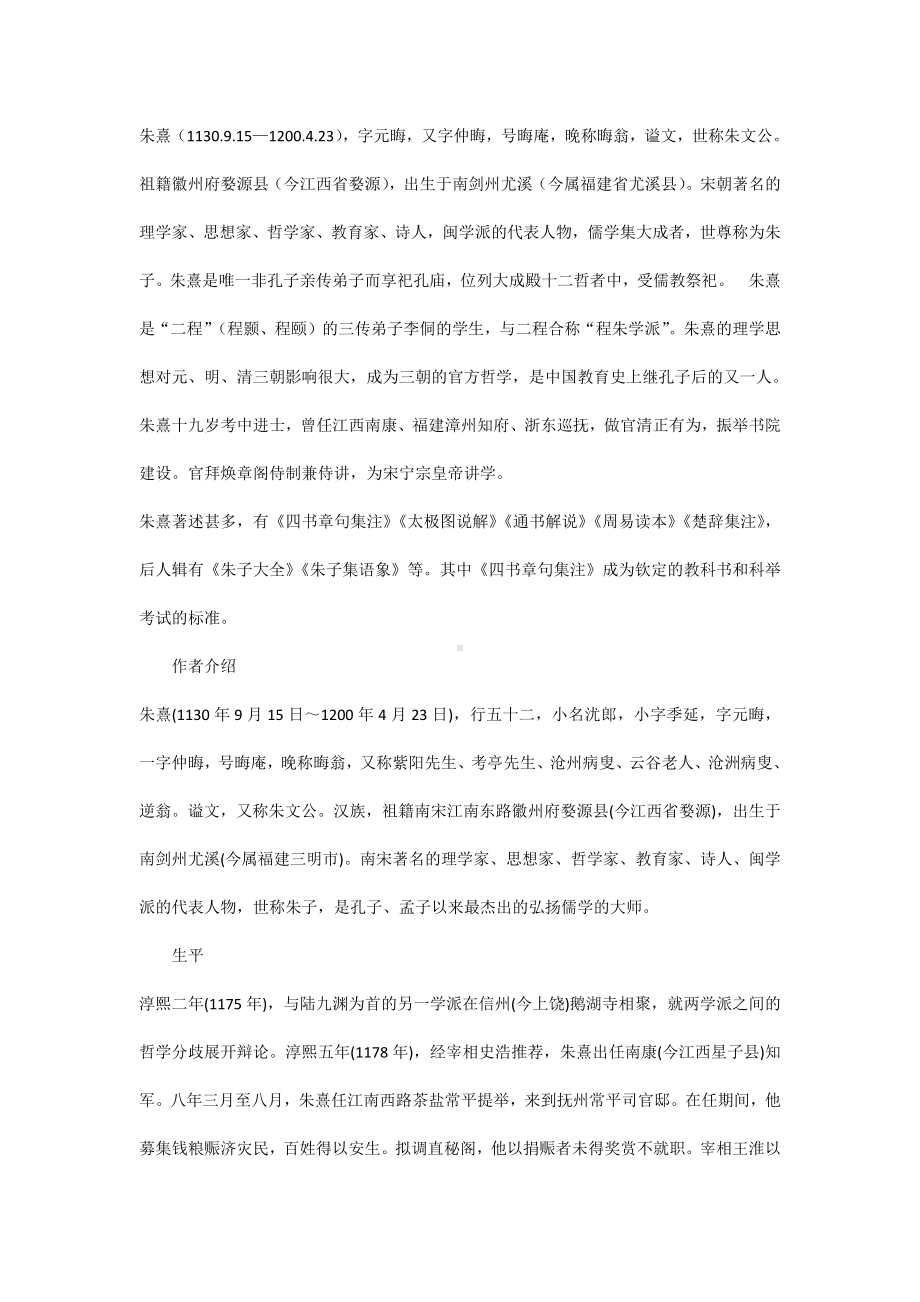 中考语文复习专题：劝学诗翻译拼音版及解析.docx_第2页