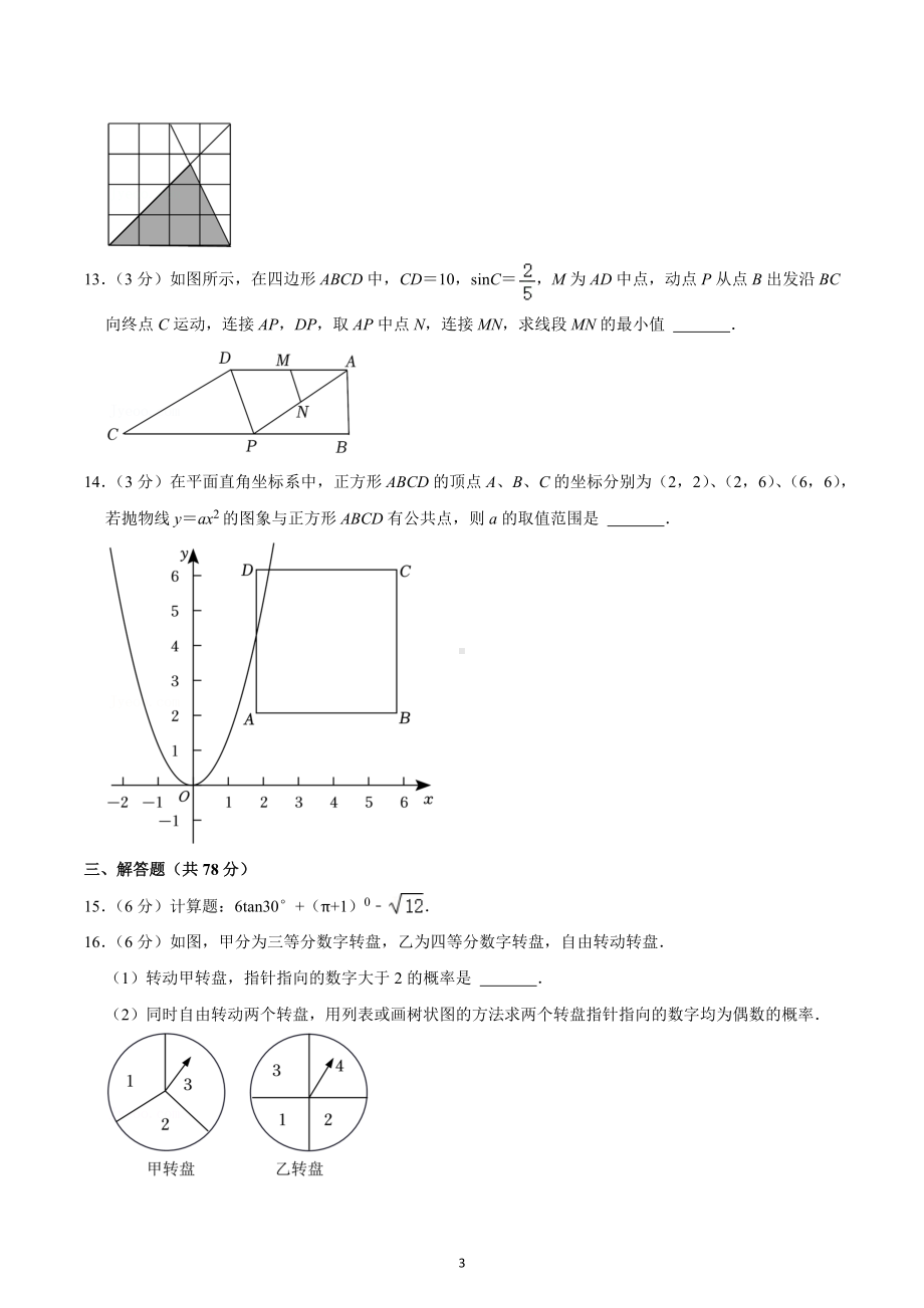 2022-2023学年吉林省长春108中九年级（上）期中数学试卷.docx_第3页