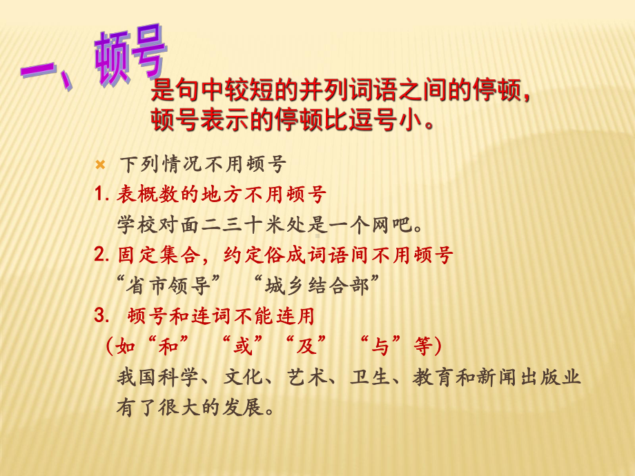 高考语文复习专题课件-★★标点符号公开课课件.pptx_第3页