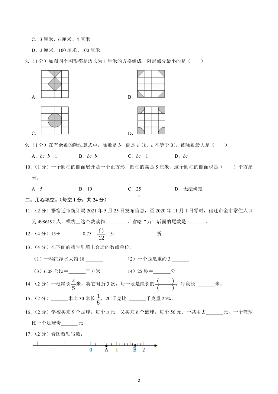 2022年江苏省宿迁市小升初数学调研试卷.docx_第2页