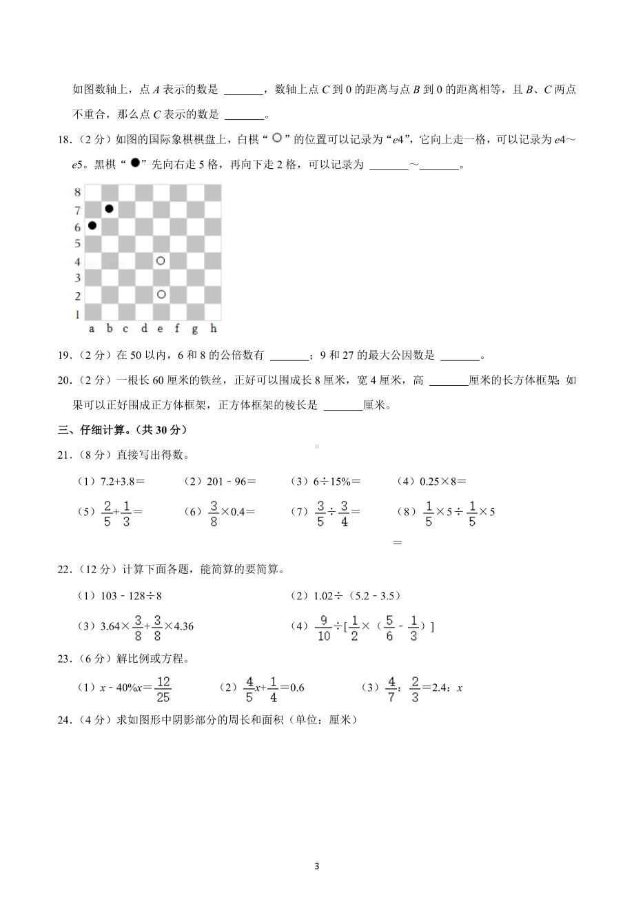 2022年江苏省宿迁市小升初数学调研试卷.docx_第3页