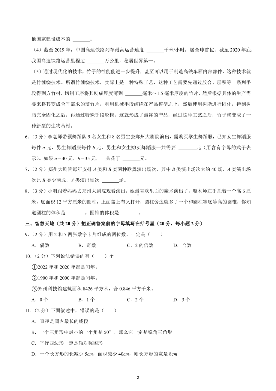 2022年河南省郑州市二七区陇西国际城小学小升初数学试卷.docx_第2页