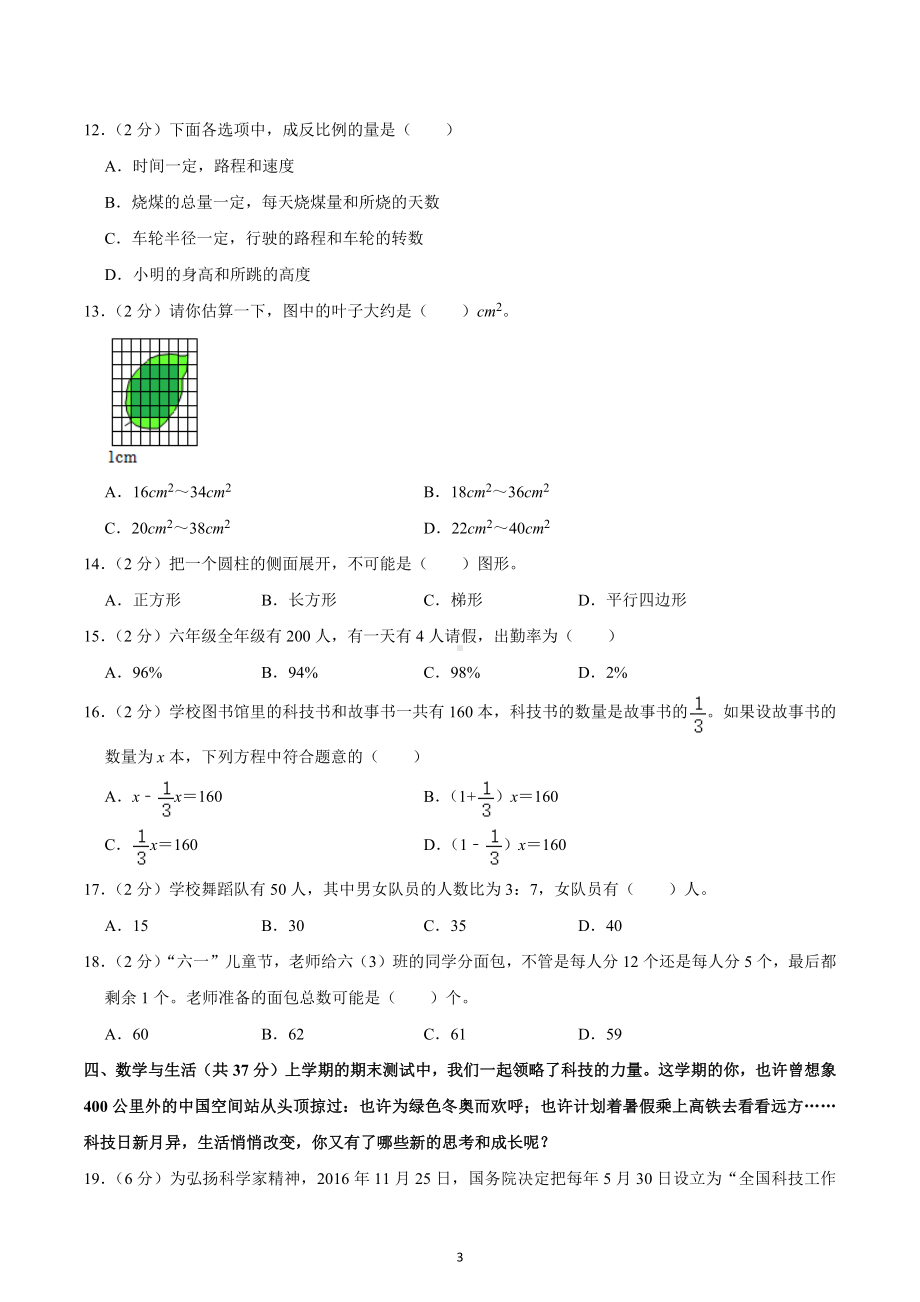 2022年河南省郑州市二七区陇西国际城小学小升初数学试卷.docx_第3页