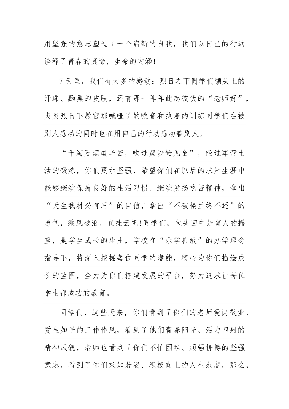 xx动员领导讲话稿6篇.docx_第2页