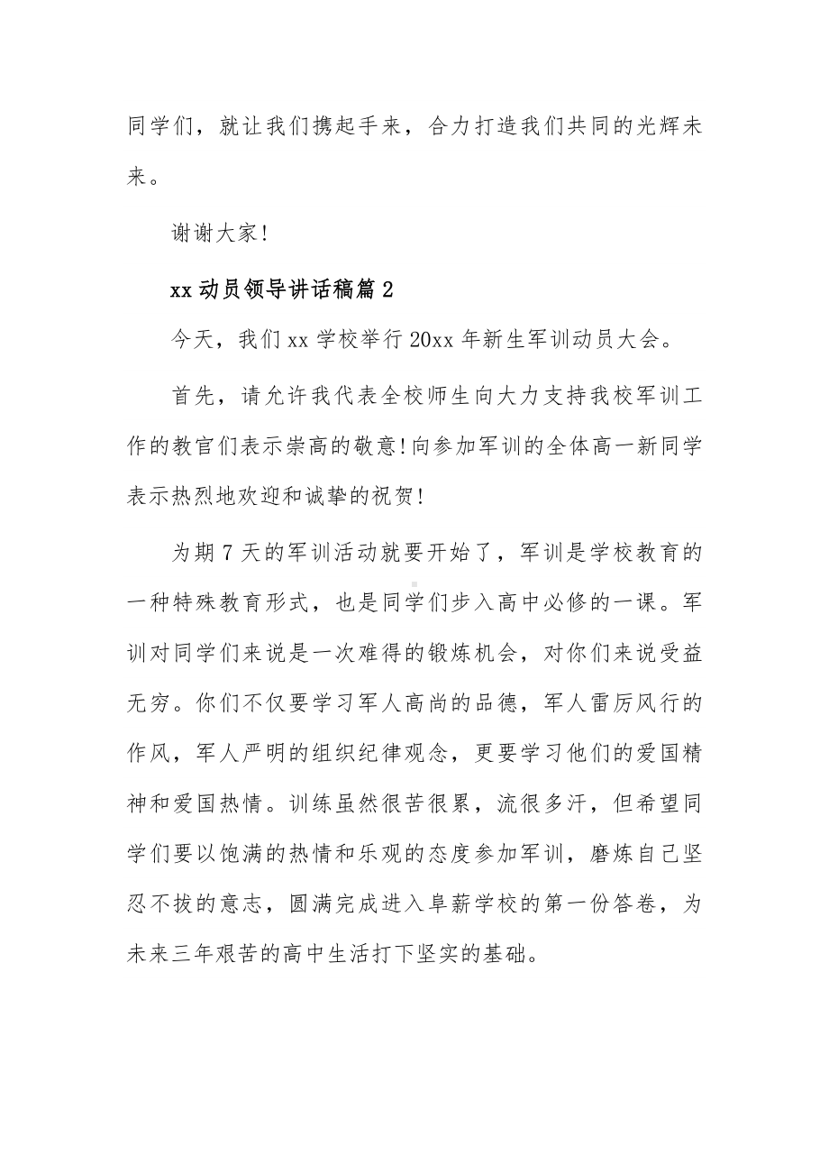 xx动员领导讲话稿6篇.docx_第3页