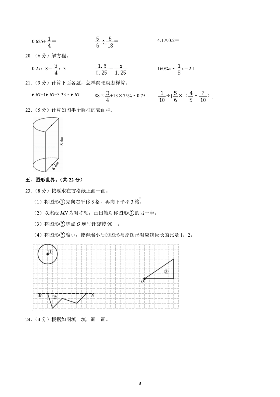 2022年陕西省汉中市勉县小升初数学试卷.docx_第3页