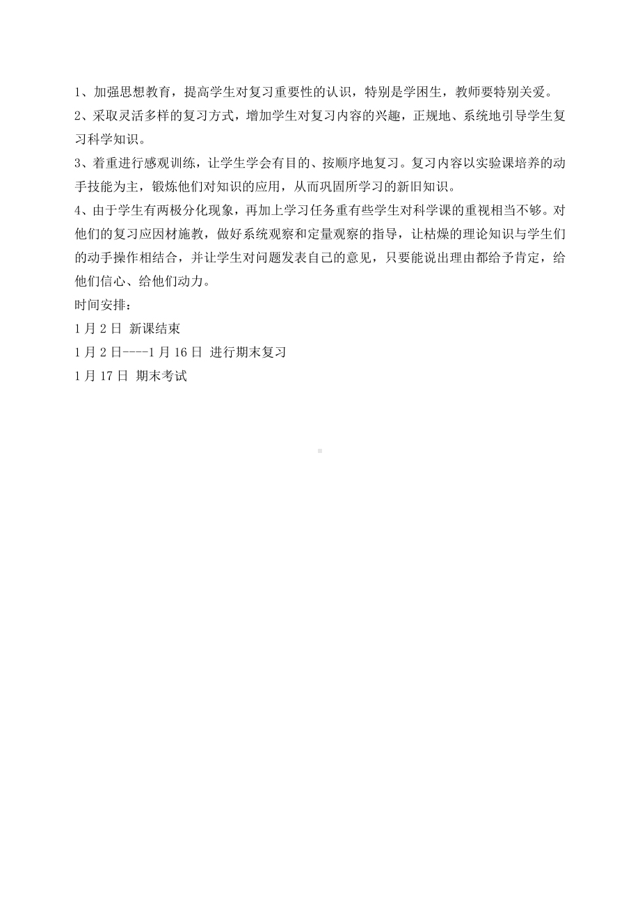 2022新教科版六年级上册《科学》安吉县实验小学复习计划.docx_第2页