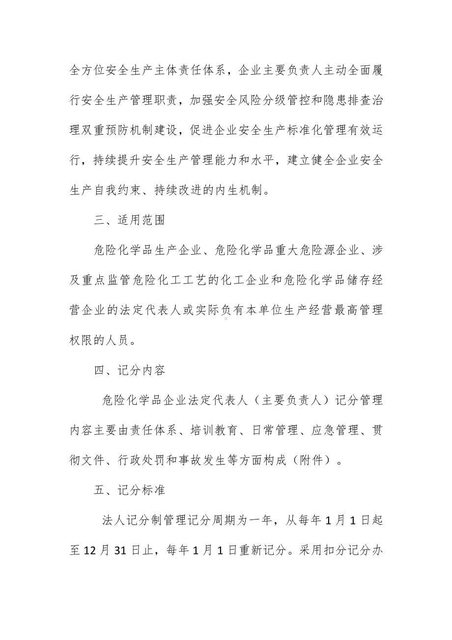 危险化学品企业法定代表人（主要负责人）“法人记分制”分级分类管理实施方案（试行）（示范文本）.docx_第2页