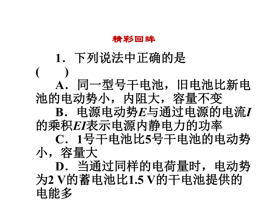 鲁科版高中物理选修3-1课件-测量电源的电动势和内电阻课件4.ppt_第3页