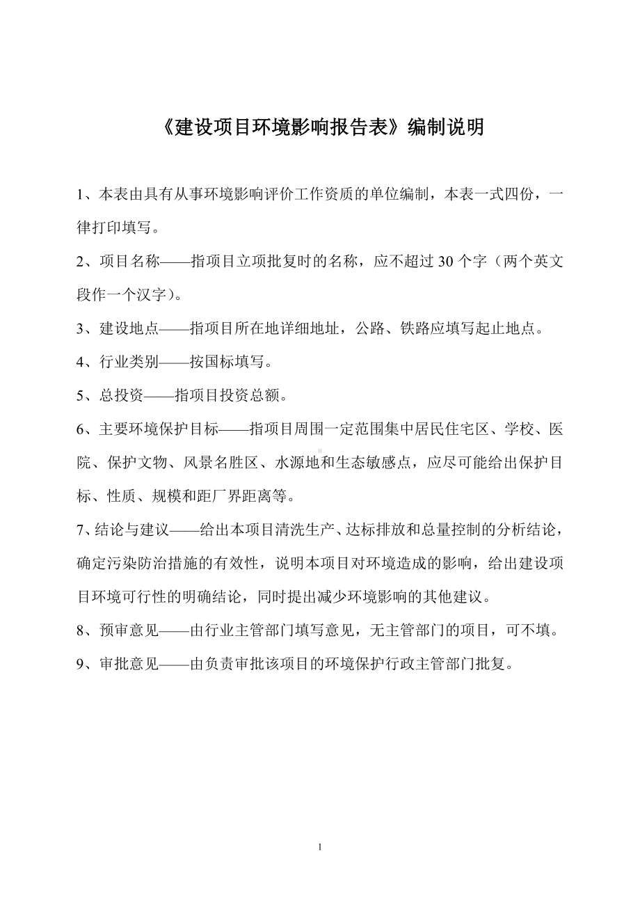 年产单丝网26万条复丝网1200吨项目环境影响报告书参考模板范本.doc_第2页