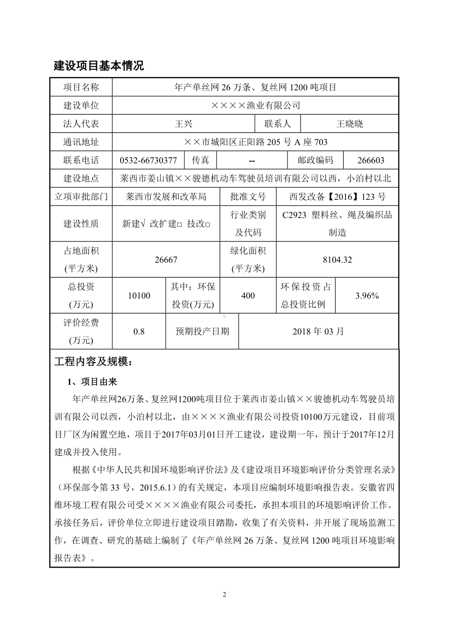 年产单丝网26万条复丝网1200吨项目环境影响报告书参考模板范本.doc_第3页