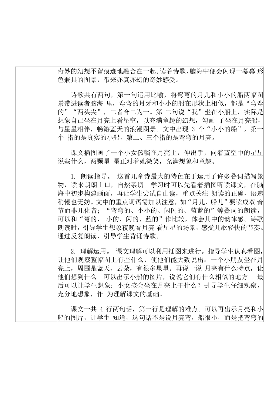 [中小学新教材优秀教案]：小学一年级语文上（课文一：2 小小的船）-学情分析+教学过程+教学反思.pdf_第3页